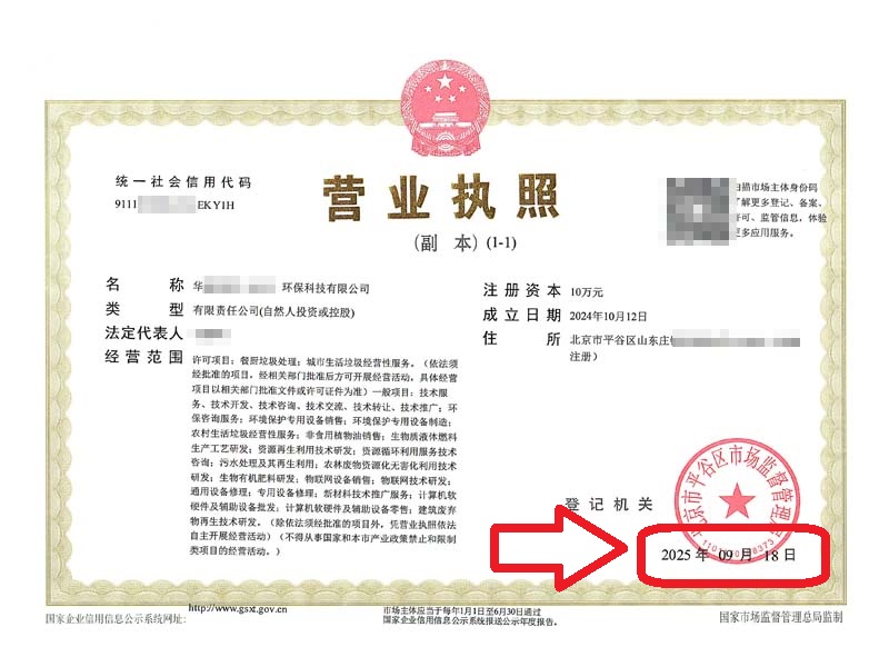 企行財稅2025年9月18日北京平谷公司地址變更案例：3天搞定攻略，省心又省錢!